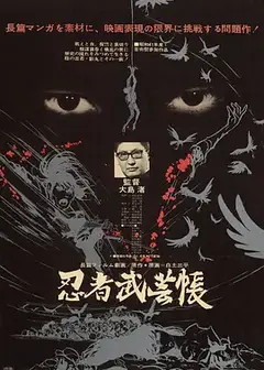 忍者武芸帳