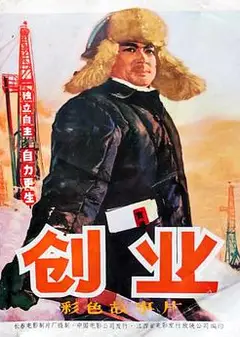 创业
