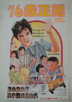 甜蜜十六岁（粤语版)