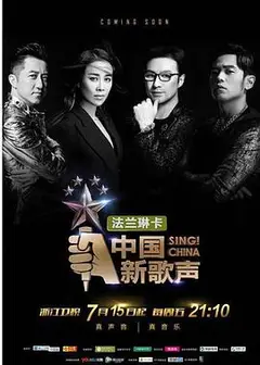 中国新歌声第一季
