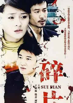 婚姻相对论