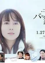 超越巴肯记录