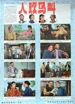 人欢马叫