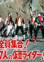 全员集合！7大假面骑士！！