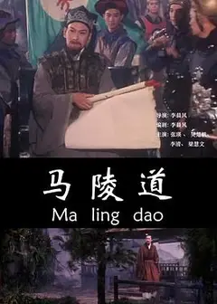 马陵道
