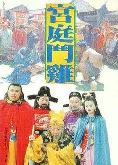 宫廷斗鸡