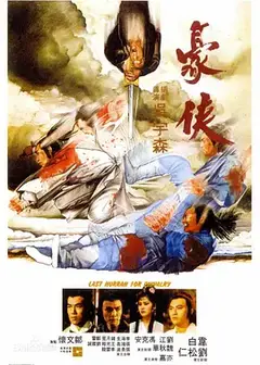 豪侠-豪俠