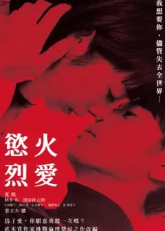 慾火