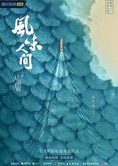 风味人间第三季