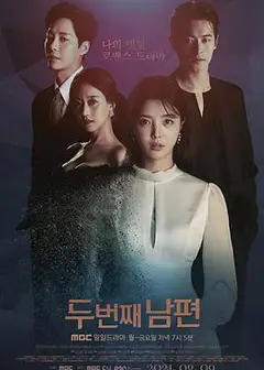 第二个老公