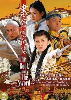 书剑恩仇录2009
