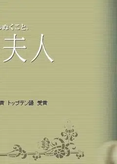 真珠夫人
