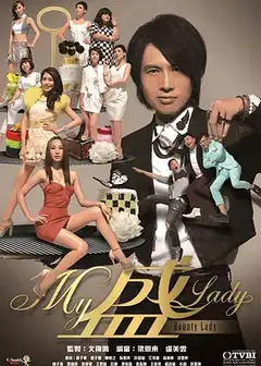 My盛Lady