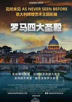 罗马四大圣殿