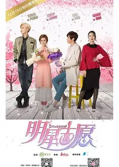 明星志愿