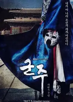 君主：假面之王