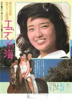 伊甸园之海