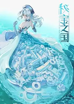 秘宝之国