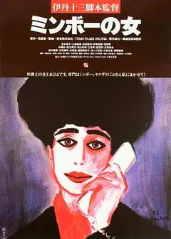 民暴之女
