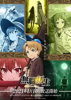 无职转生：到了异世界就拿出真本事