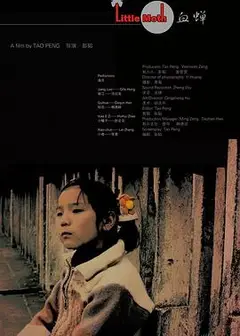 血蝉