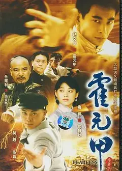 新霍元甲