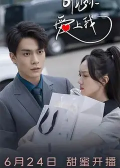 听见你，爱上我