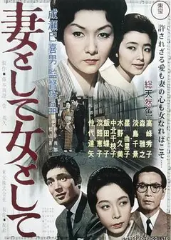 作为妻子，作为女人