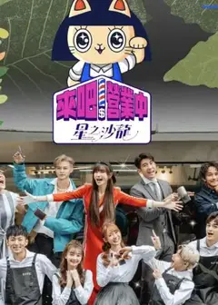 来吧！营业中第二季