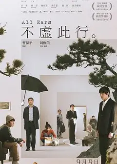 不虚此行