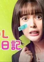 社畜OL知惠丸日记