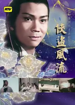 侠盗风流粤语