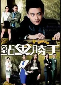 点金胜手国语