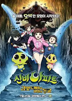 鬼屋：洞穴的秘密
