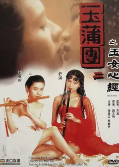 玉女心经