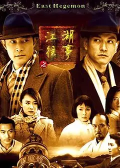 江湖往事