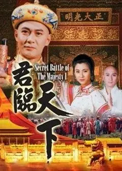 君临天下粤语