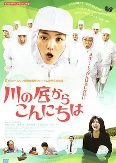 从河底问好