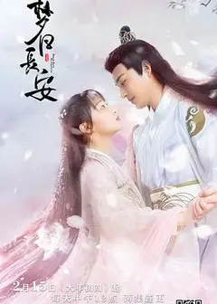 梦回长安