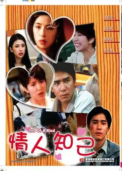 情人知己