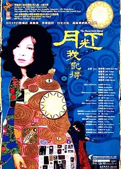 月光下，我记得