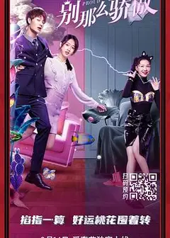 别那么骄傲