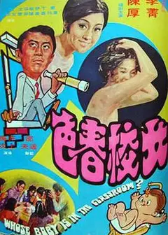 女校春色