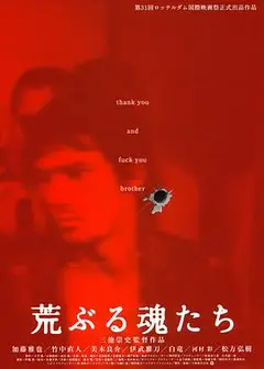 荒魂