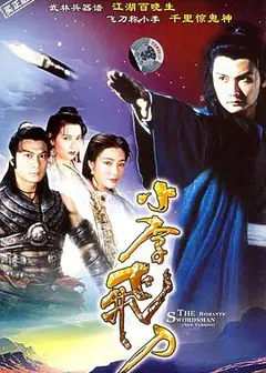 小李飞刀国语