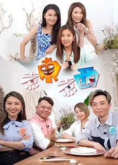 煮东煮西粤语
