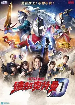 德凯奥特曼（原声版）