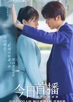 先婚后爱第二季