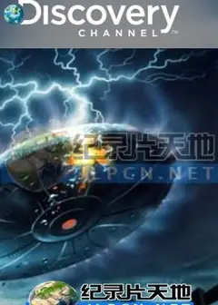 超自然调查档案