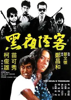 黑夜怪客